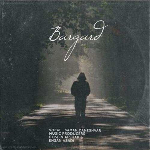 سامان دانشور برگرد